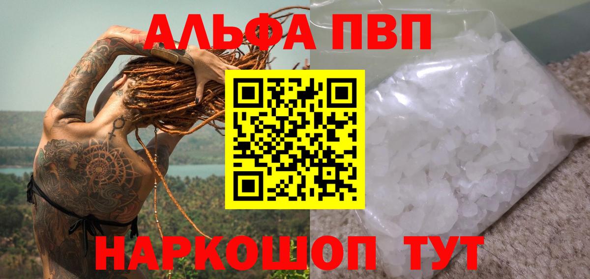 Альфа ПВП VHQ  А ПВП крисы CK  Вход с VPN  Рыбинск 