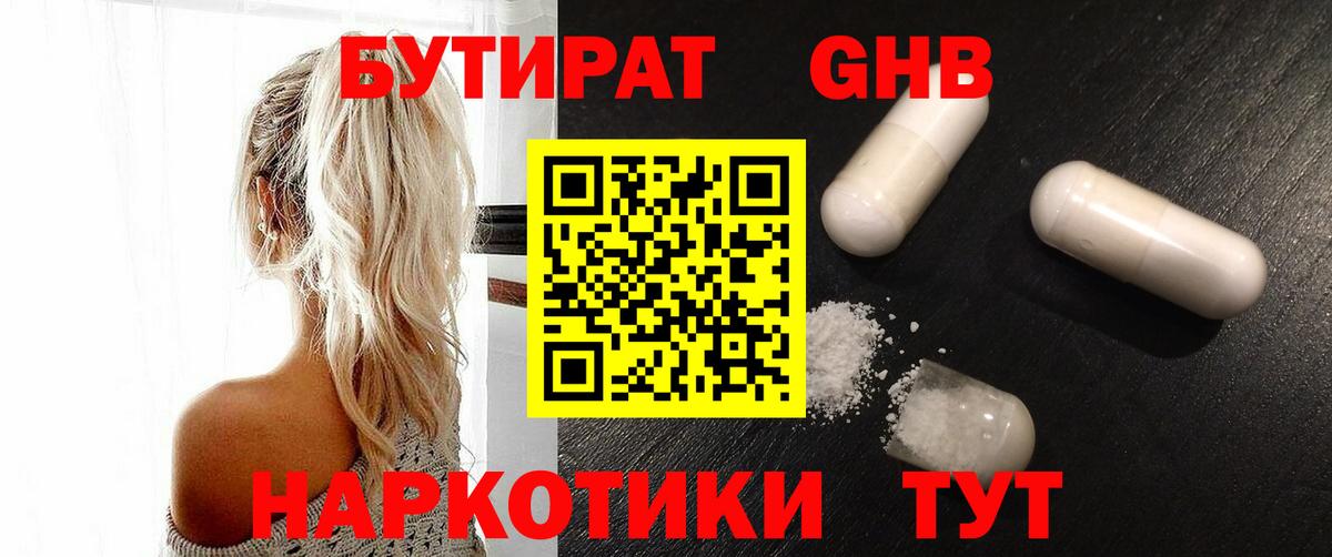 БУТИРАТ Butirat  Вход с VPN  Рыбинск 