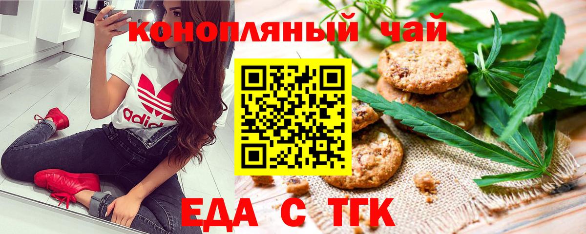 Рыбинск  Печенье с ТГК марихуана  Вход с VPN 