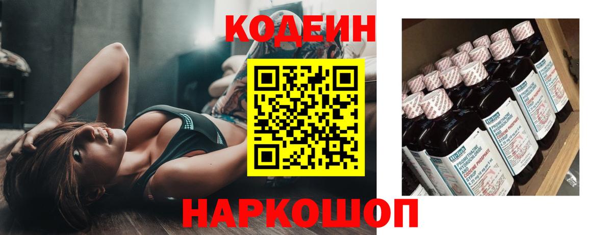 Кодеиновый сироп Lean напиток Lean (лин)  Вход с VPN  Рыбинск  Кодеин Purple Drank 
