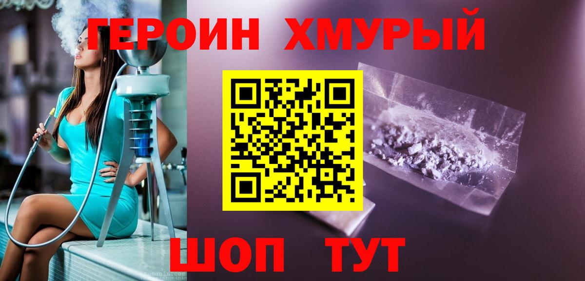 ГЕРОИН герыч Рыбинск