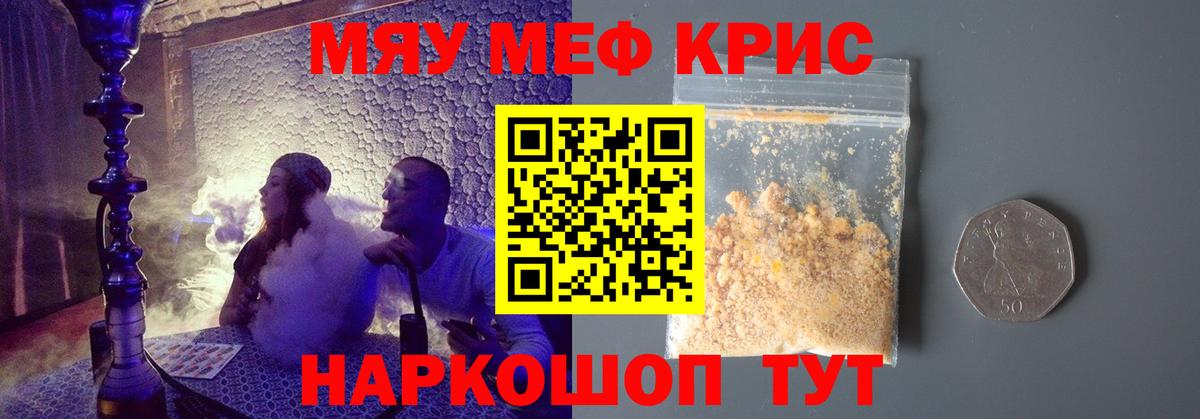 Меф  МЕФ 4 MMC  Рыбинск  Вход с VPN  mega маркетплейс  Меф мука 