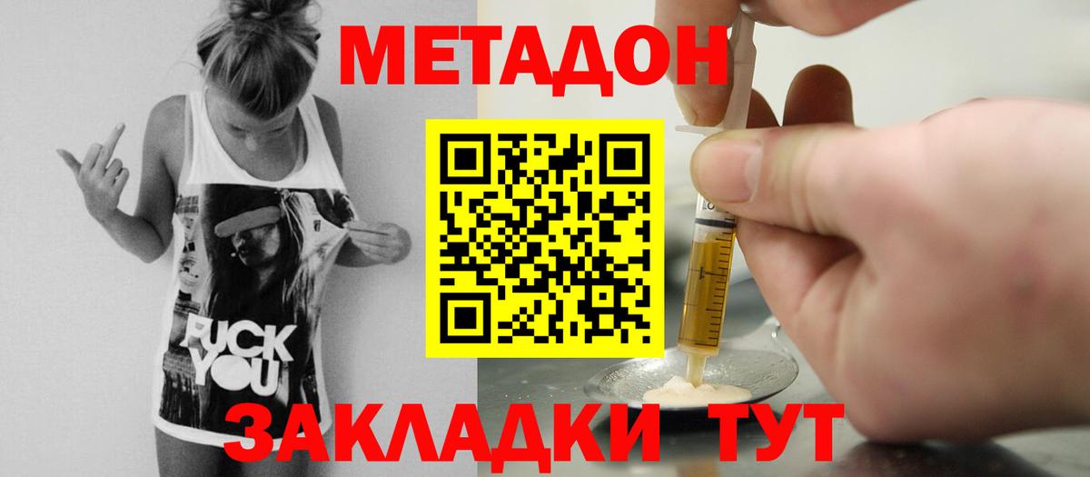 Рыбинск  МЕТАДОН кристалл  Вход с VPN 